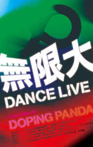 無限大 DANCE LIVE from Tour’08 “Dopamaniacs”(limited edition)